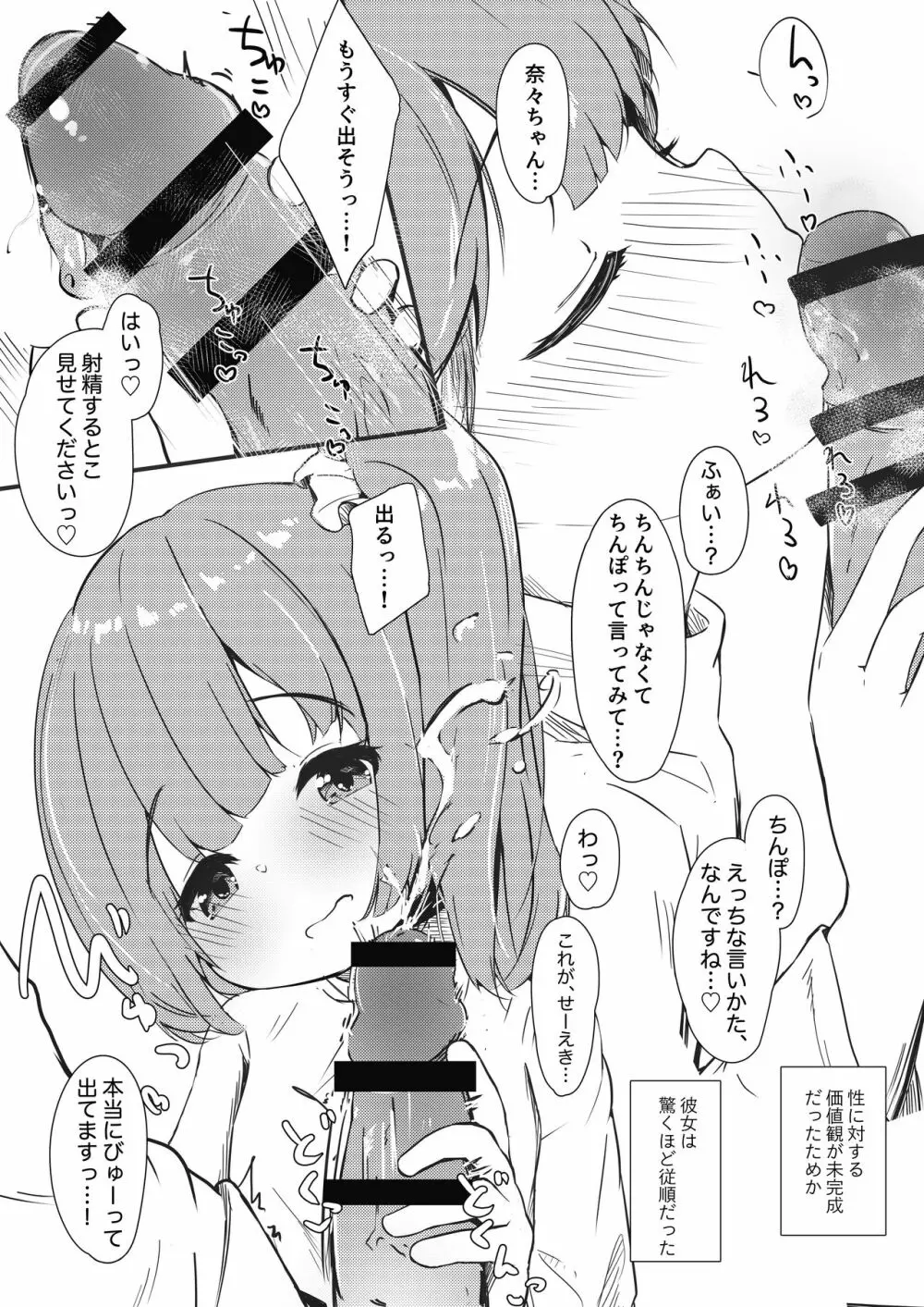 わたしが彼女じゃだめですか？ - page8