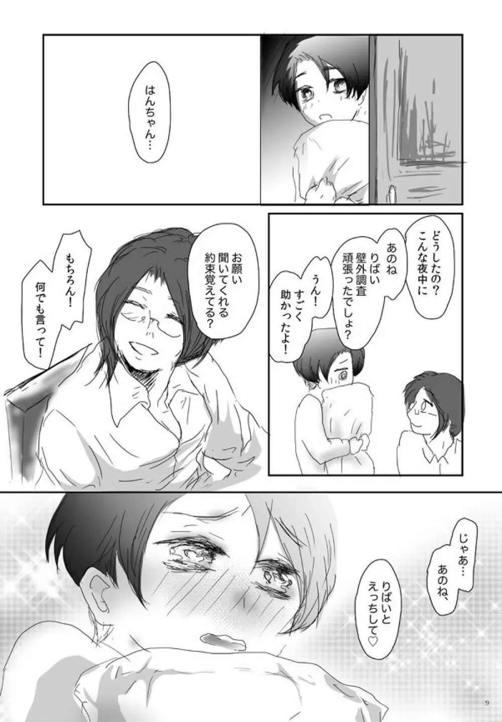 期間限定WEB再録「S★cawaiiii!!!!Heicho」 - page10