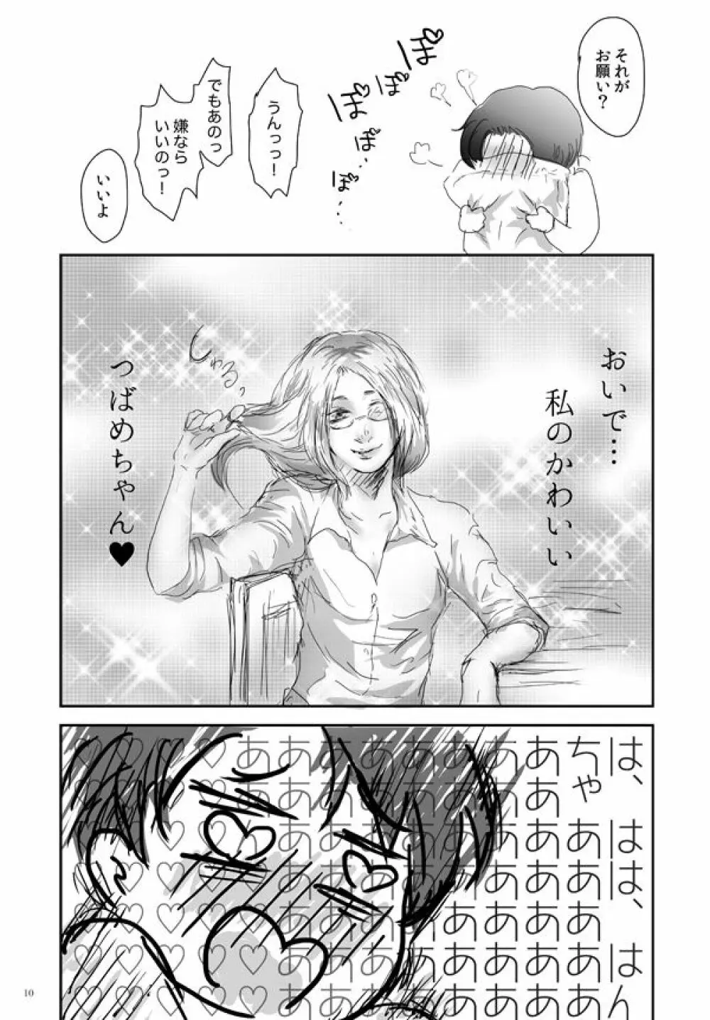 期間限定WEB再録「S★cawaiiii!!!!Heicho」 - page11