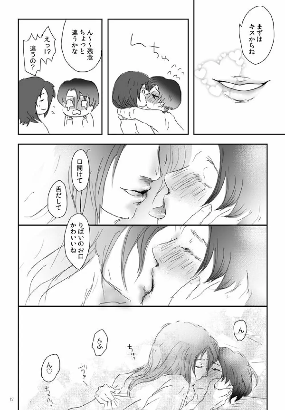 期間限定WEB再録「S★cawaiiii!!!!Heicho」 - page13