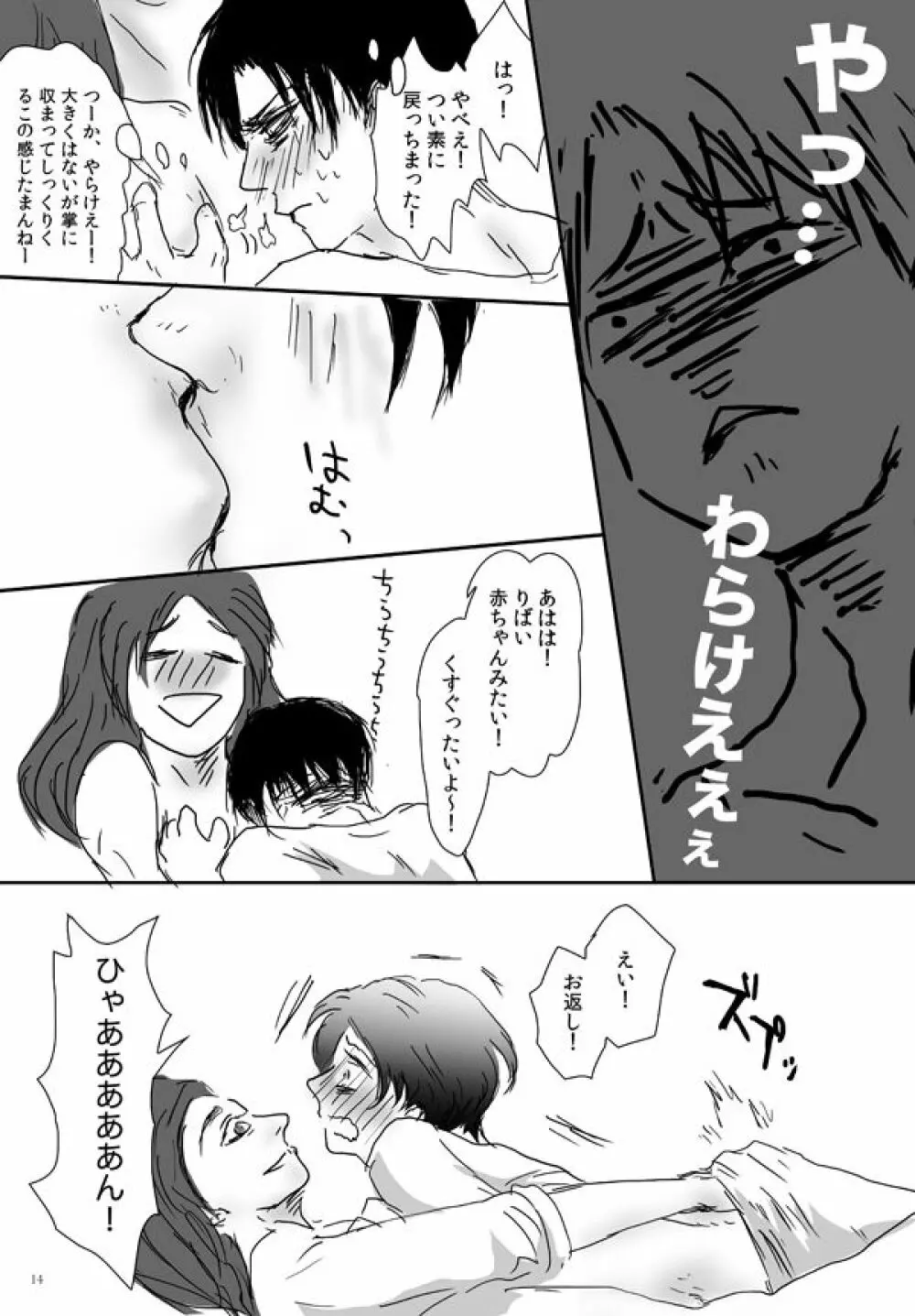 期間限定WEB再録「S★cawaiiii!!!!Heicho」 - page15