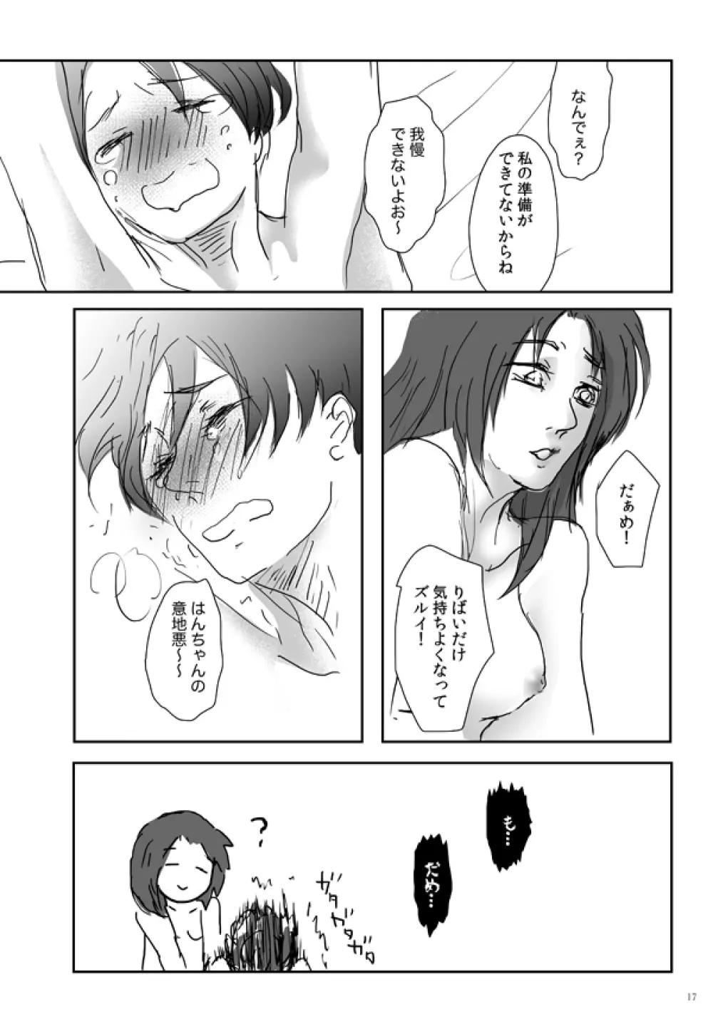 期間限定WEB再録「S★cawaiiii!!!!Heicho」 - page18