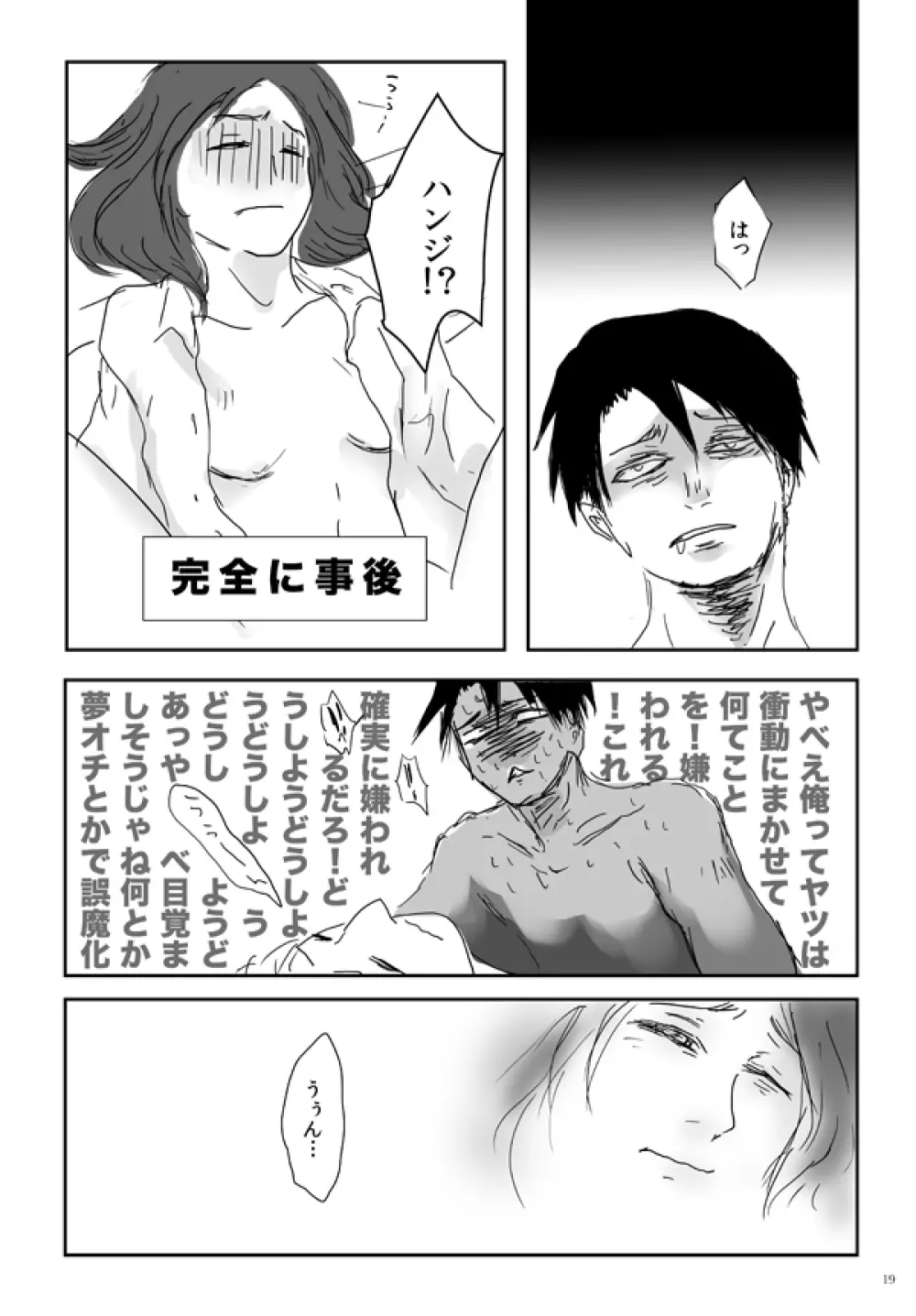 期間限定WEB再録「S★cawaiiii!!!!Heicho」 - page20