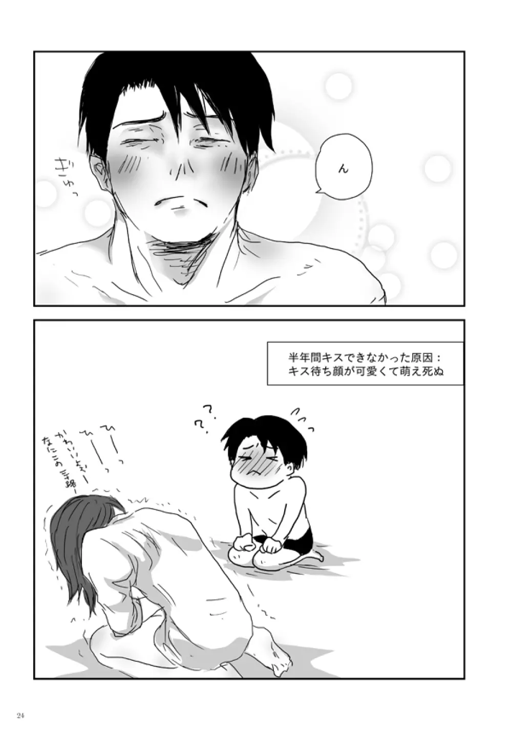 期間限定WEB再録「S★cawaiiii!!!!Heicho」 - page25