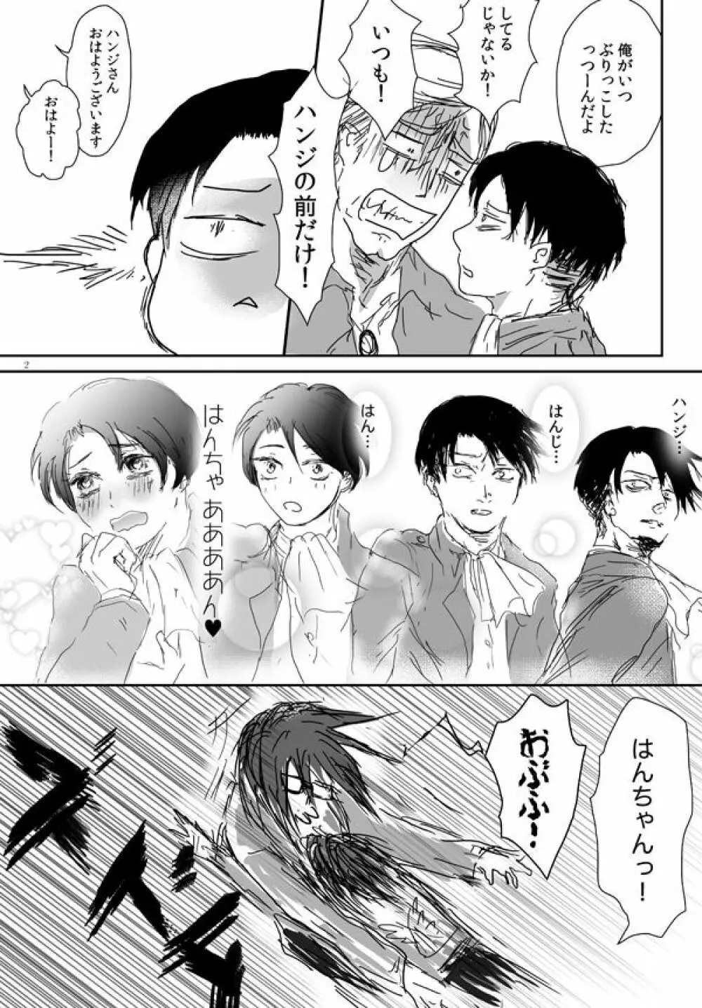 期間限定WEB再録「S★cawaiiii!!!!Heicho」 - page3