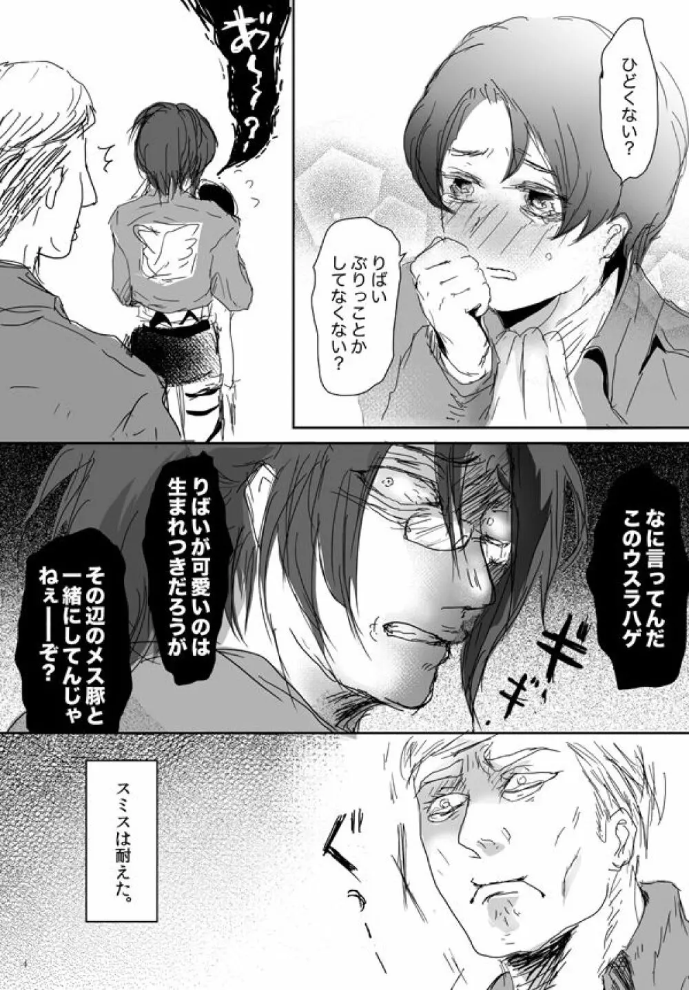 期間限定WEB再録「S★cawaiiii!!!!Heicho」 - page5