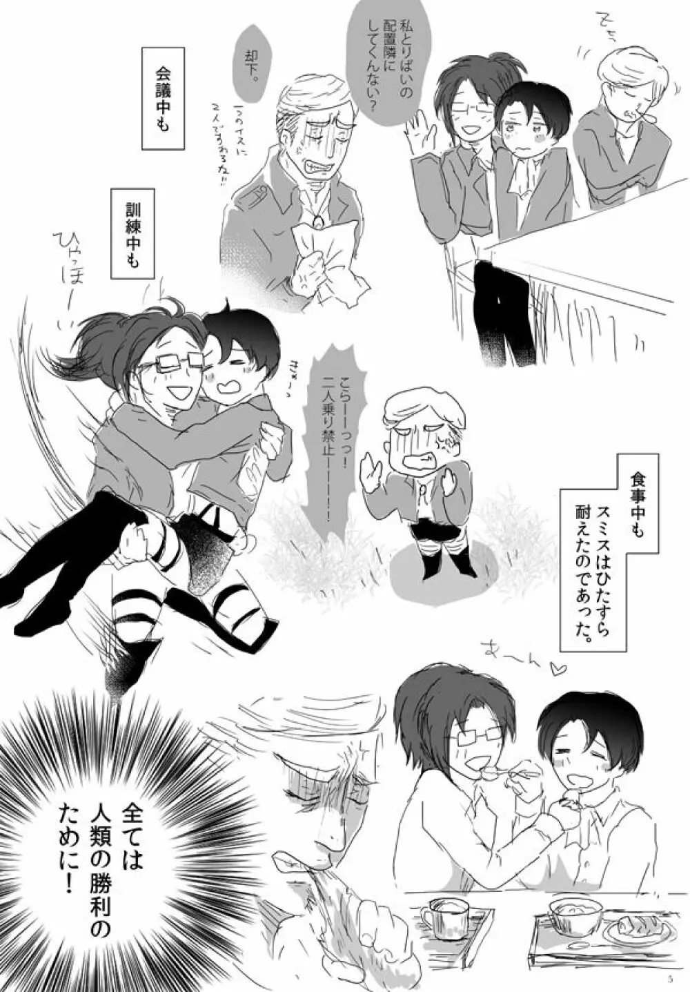 期間限定WEB再録「S★cawaiiii!!!!Heicho」 - page6