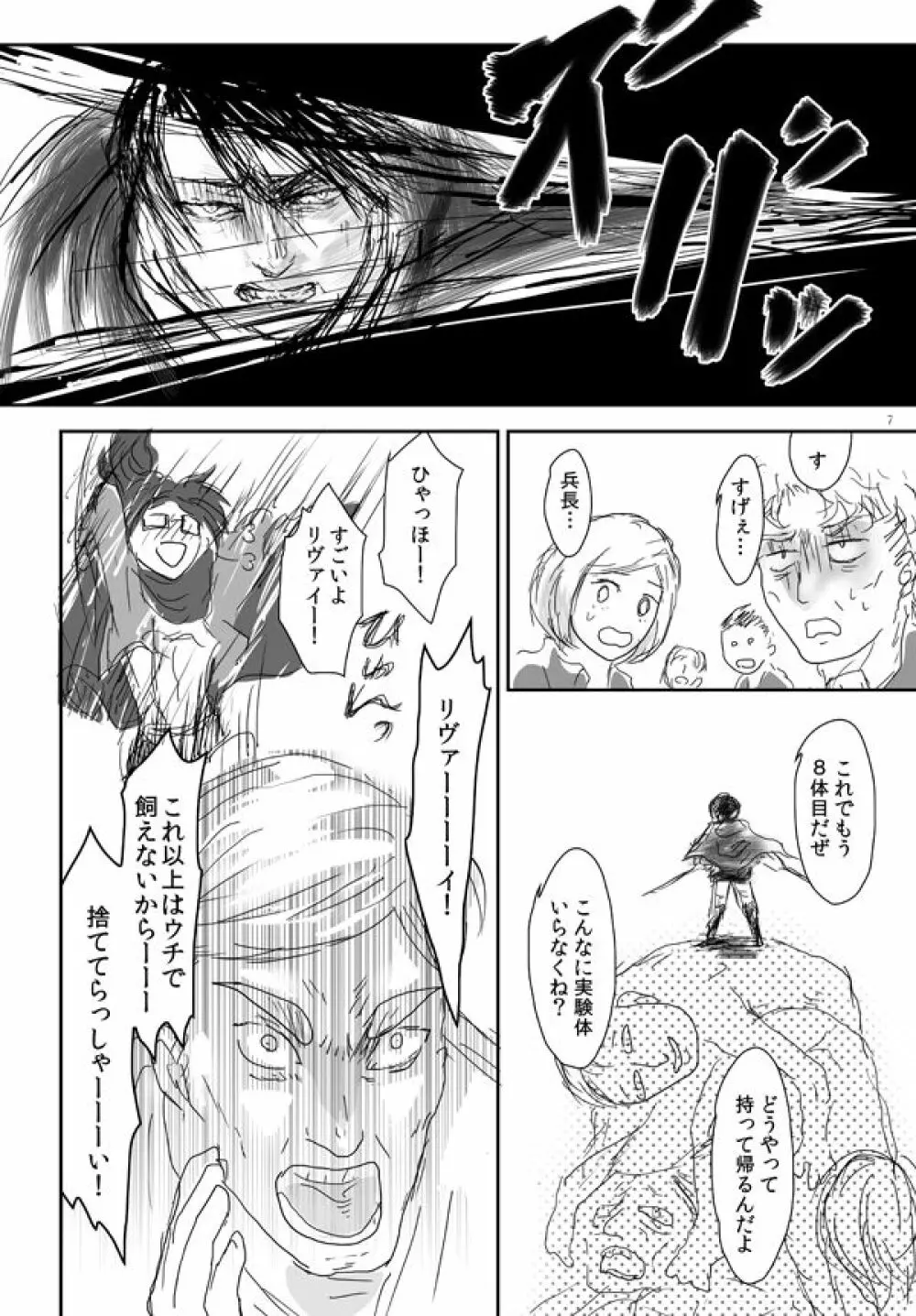 期間限定WEB再録「S★cawaiiii!!!!Heicho」 - page8