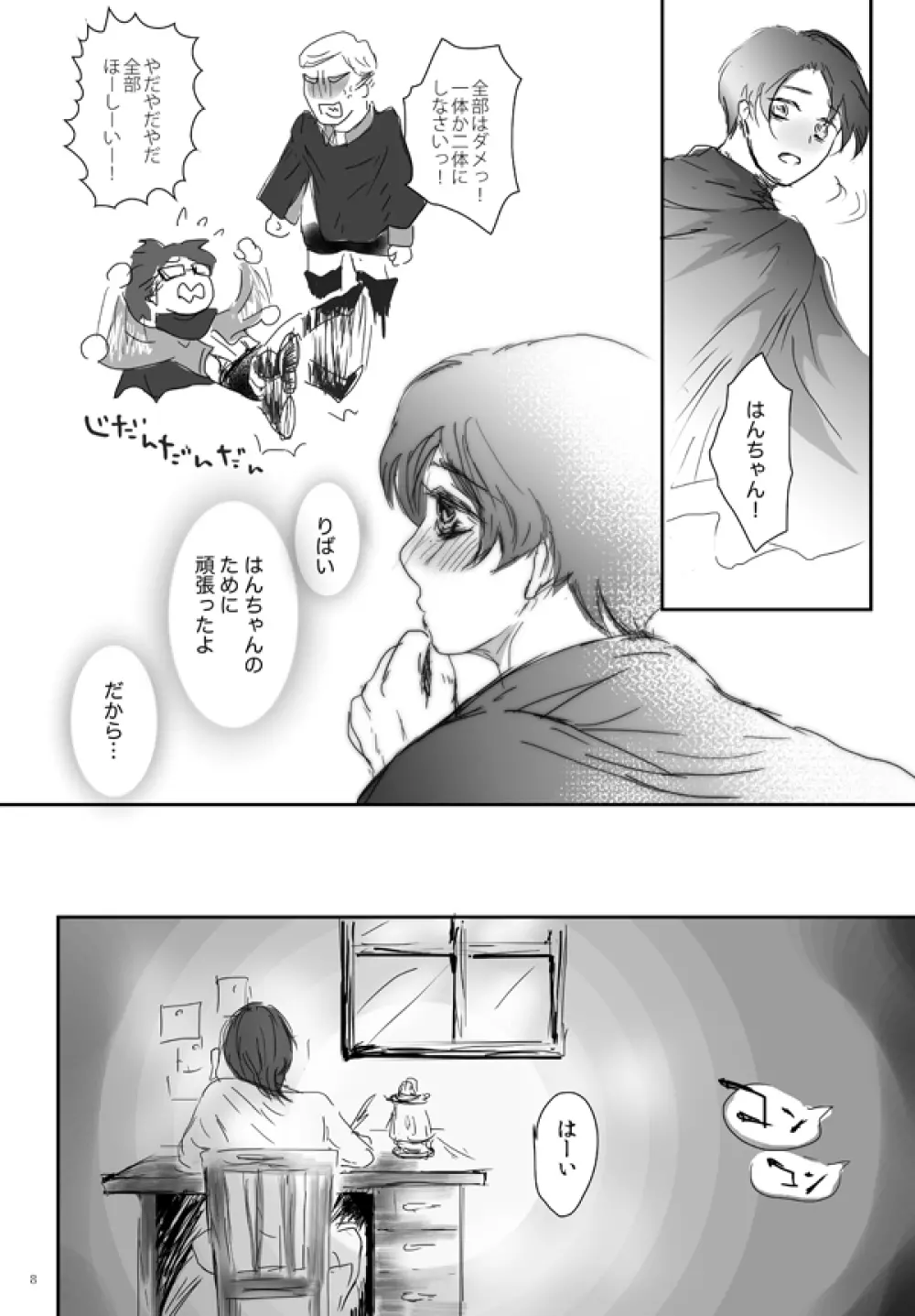 期間限定WEB再録「S★cawaiiii!!!!Heicho」 - page9