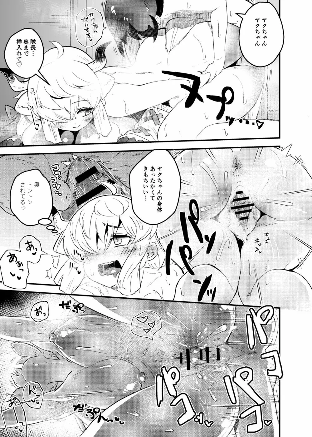 ヤクのバター茶合同 - page8