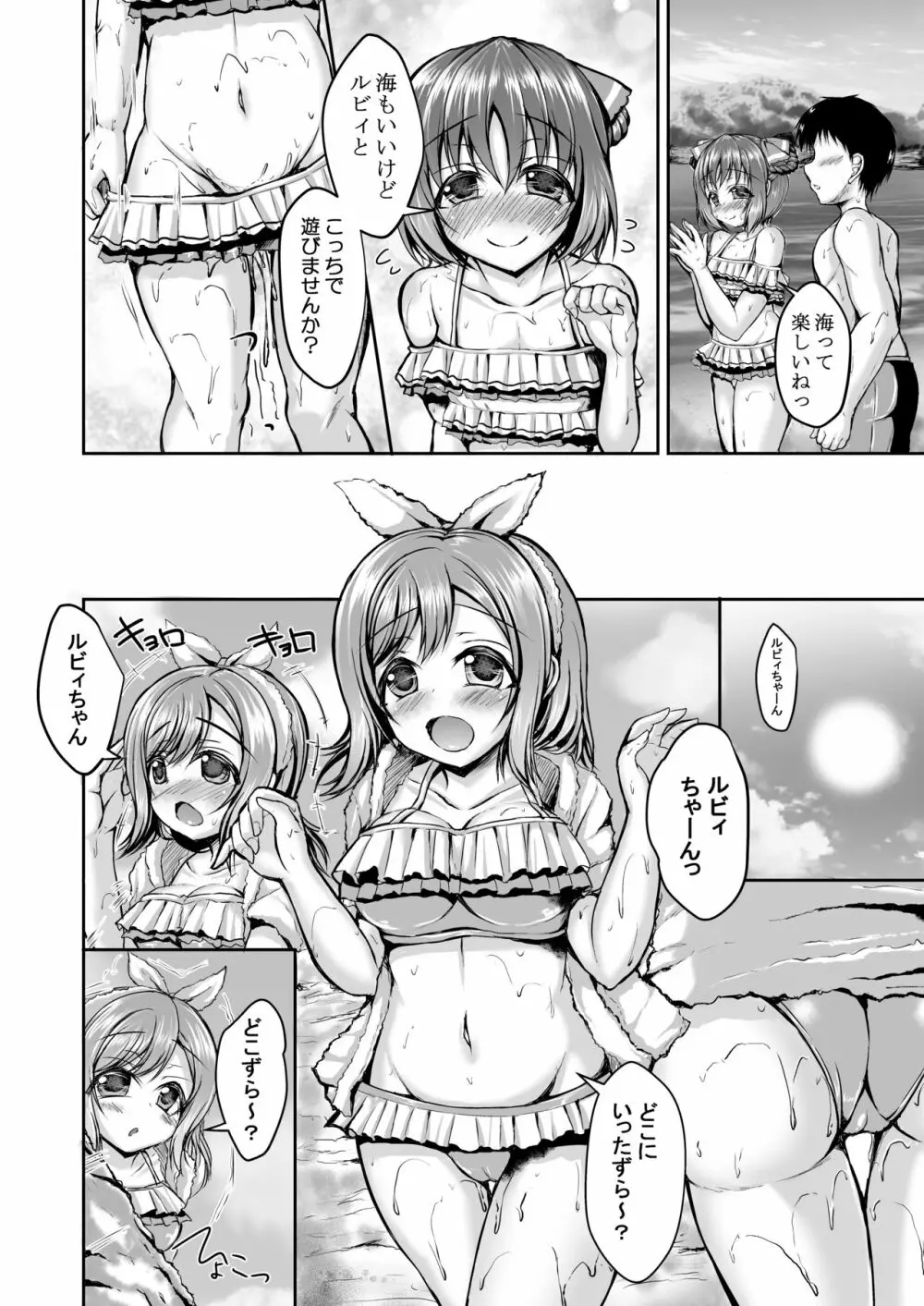 花丸とルビィとしちゃいませんか？ - page3