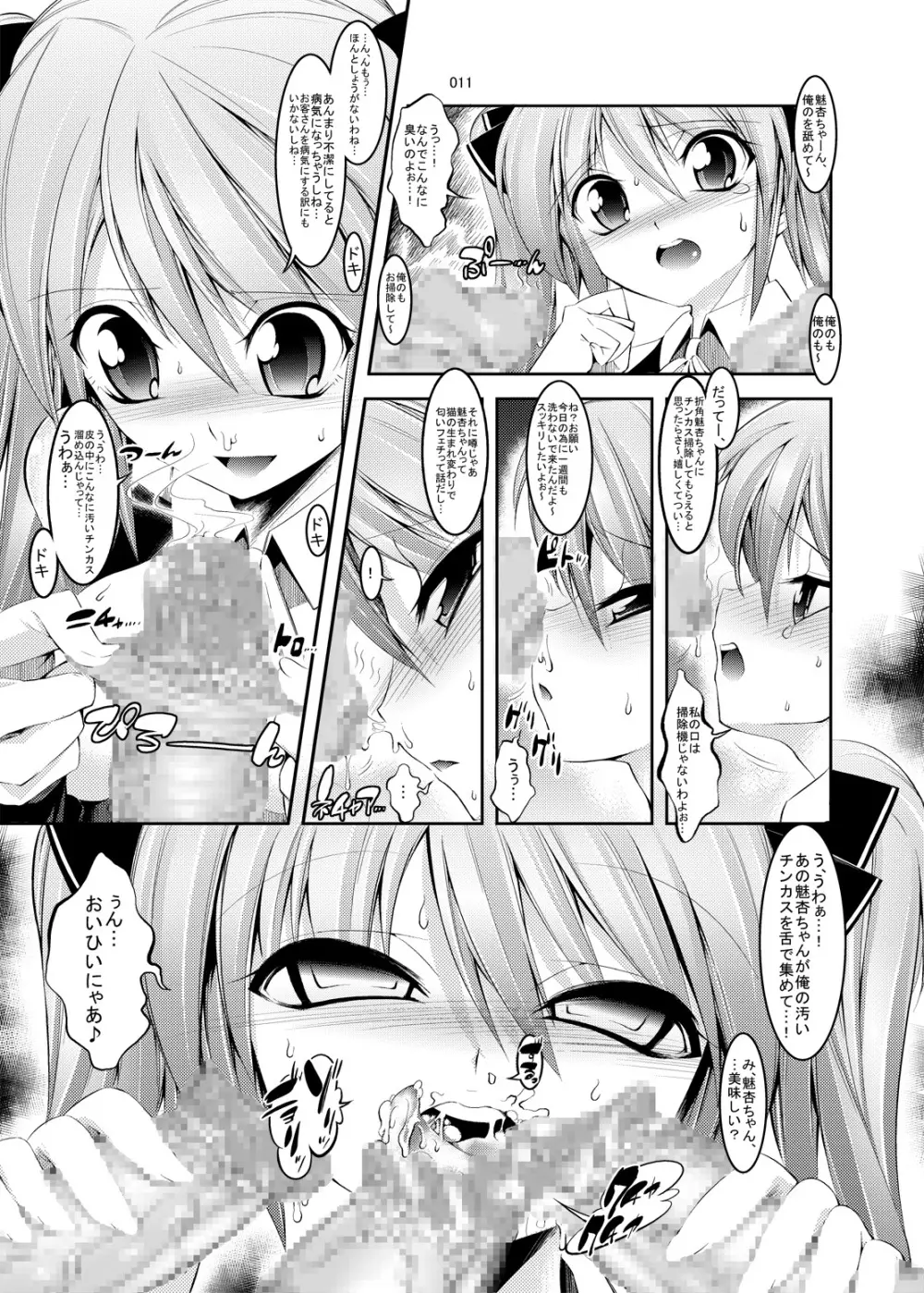 フェラチオ F Club - page11