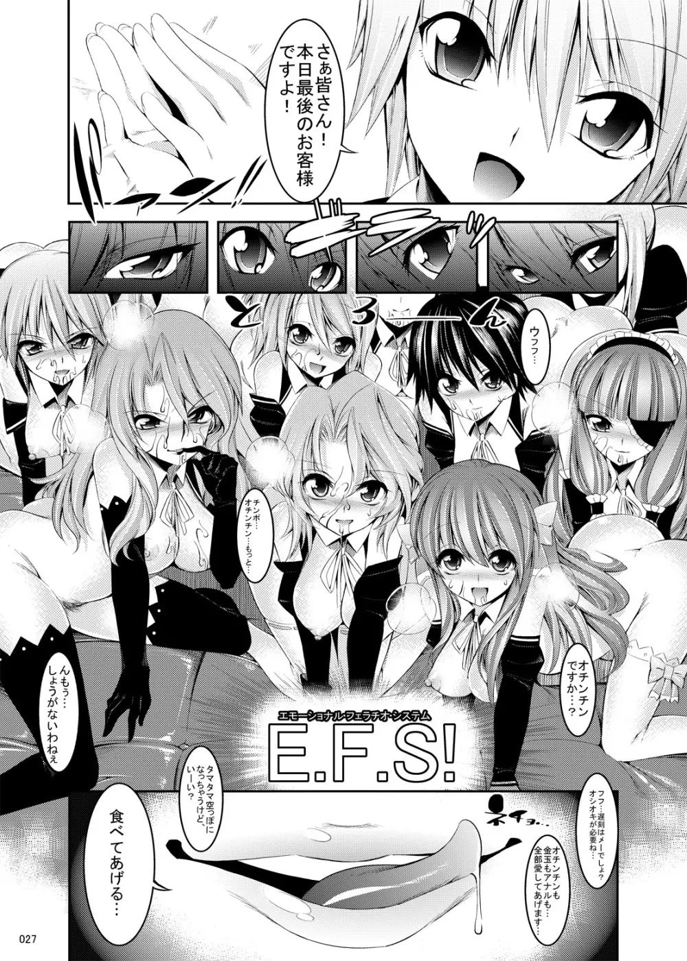 フェラチオ F Club - page27