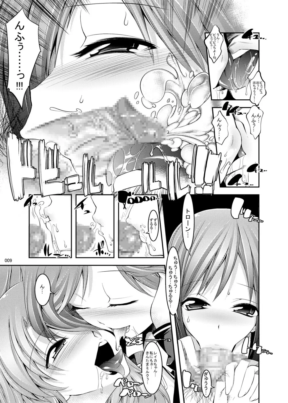 フェラチオ F Club - page9