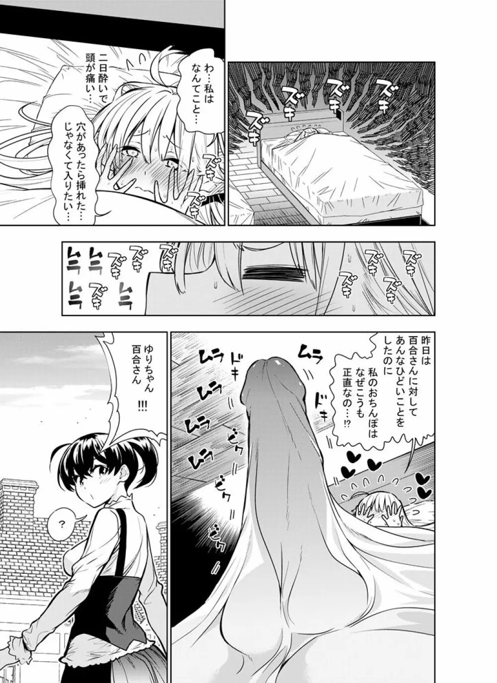 フタナリのエルフ - page64