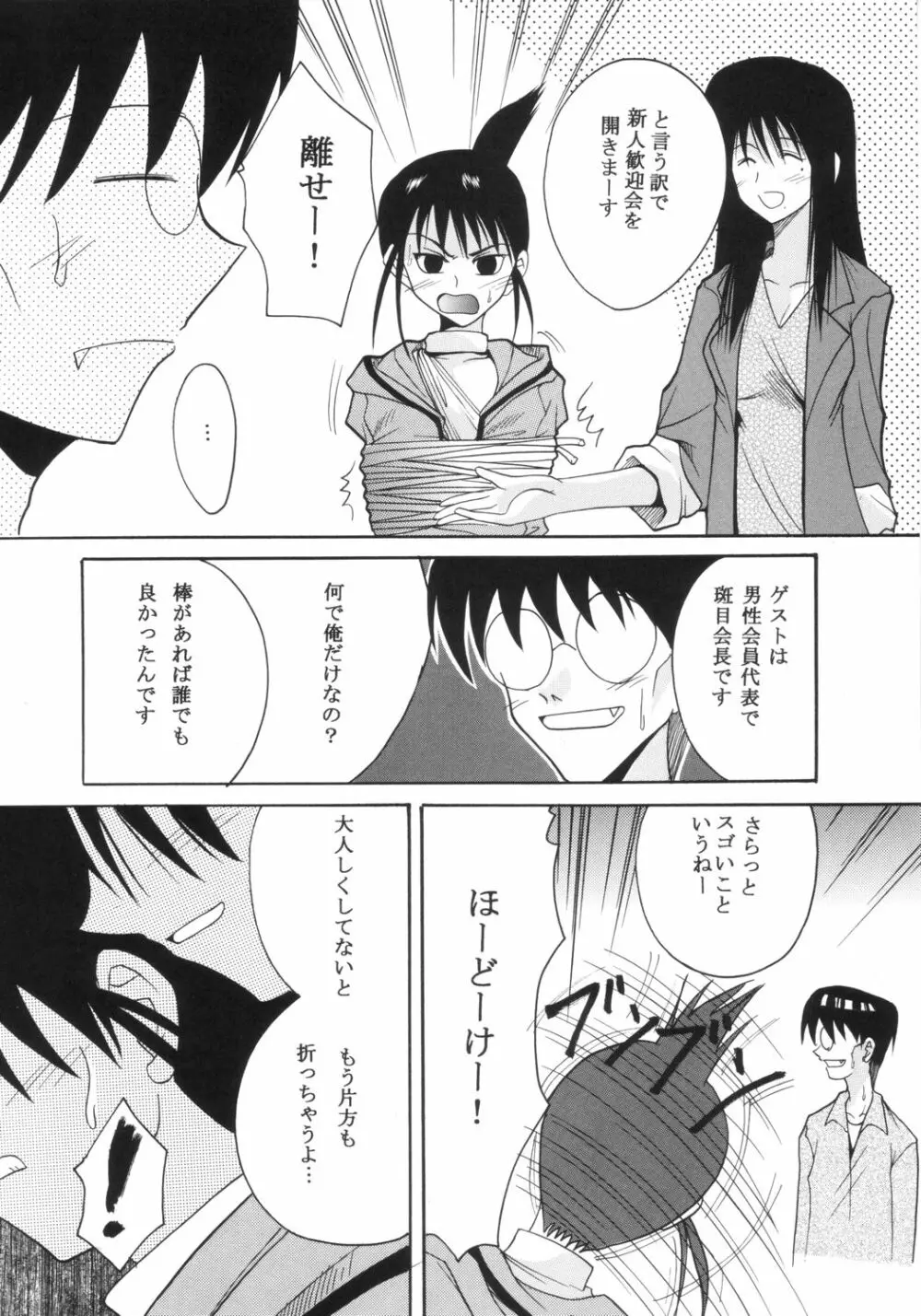 げんCけん 6 - page5