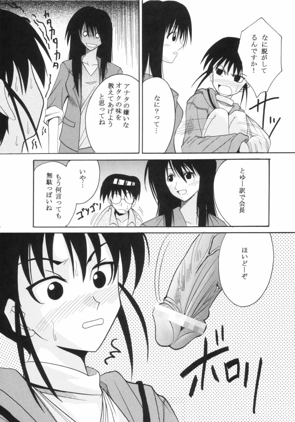 げんCけん 6 - page8