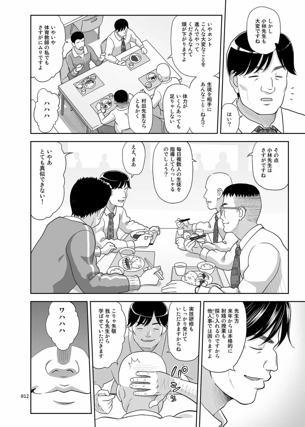 性指導員のお仕事2 なかがよさそうだったので二人まとめてほじくってあげた - page11