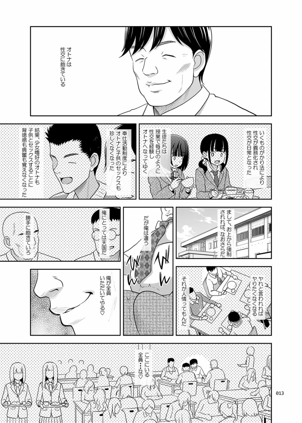 性指導員のお仕事2 なかがよさそうだったので二人まとめてほじくってあげた - page12