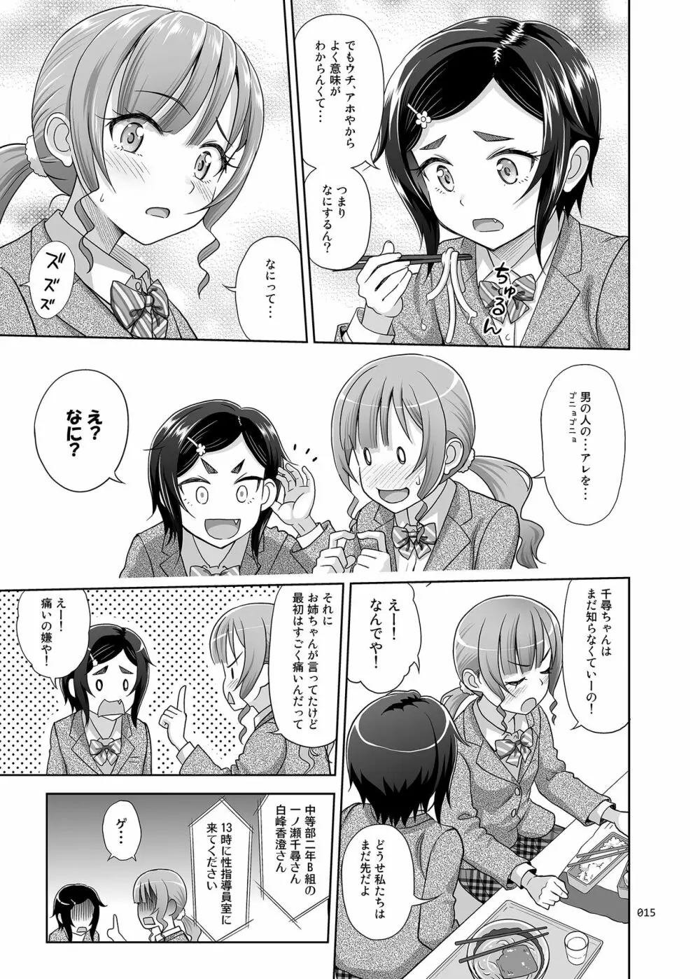 性指導員のお仕事2 なかがよさそうだったので二人まとめてほじくってあげた - page14