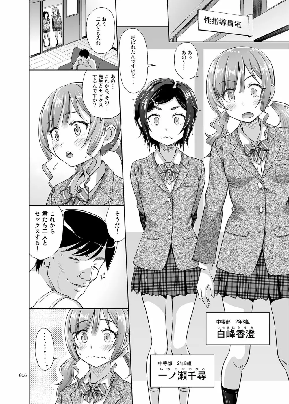 性指導員のお仕事2 なかがよさそうだったので二人まとめてほじくってあげた - page15