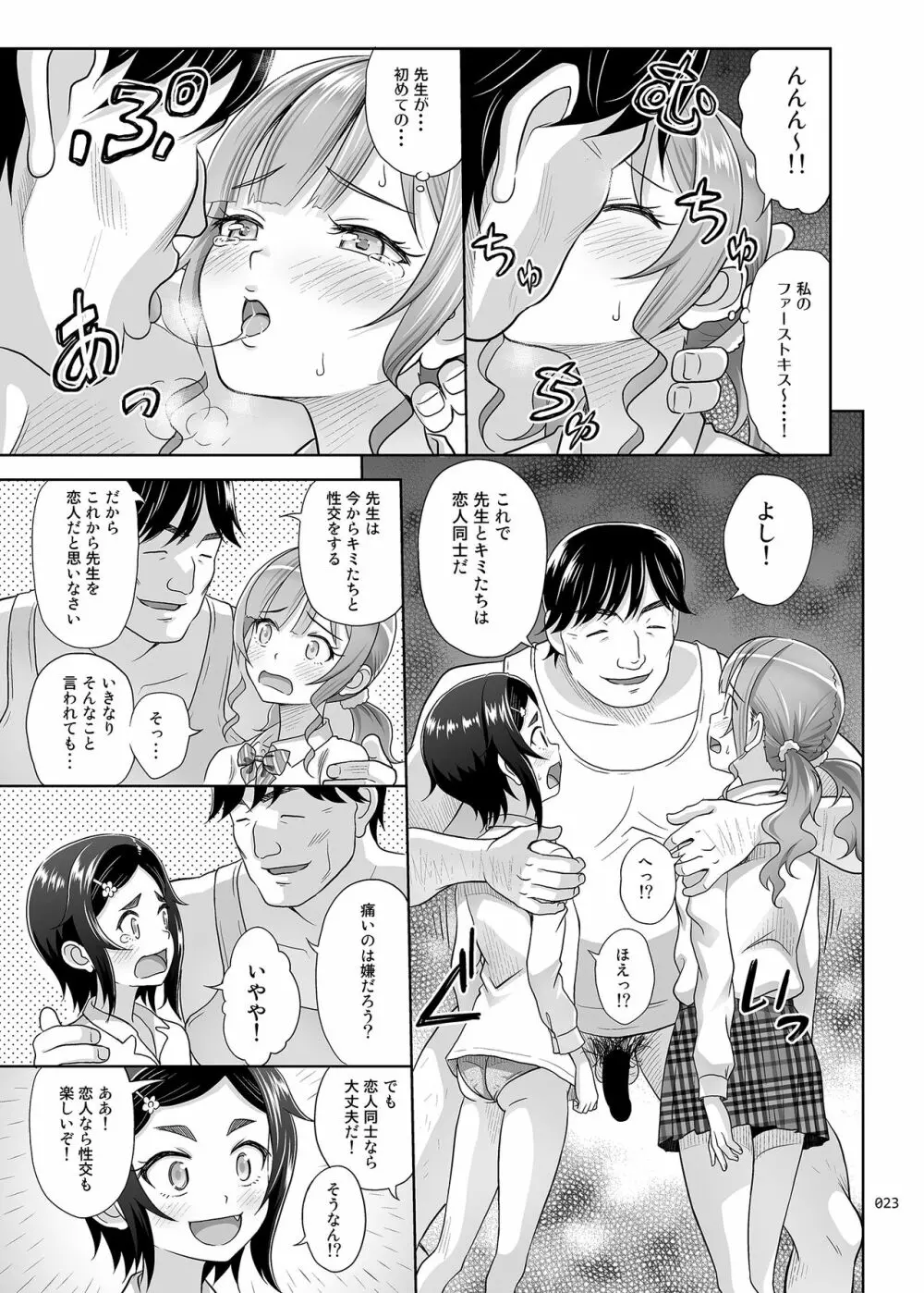 性指導員のお仕事2 なかがよさそうだったので二人まとめてほじくってあげた - page22