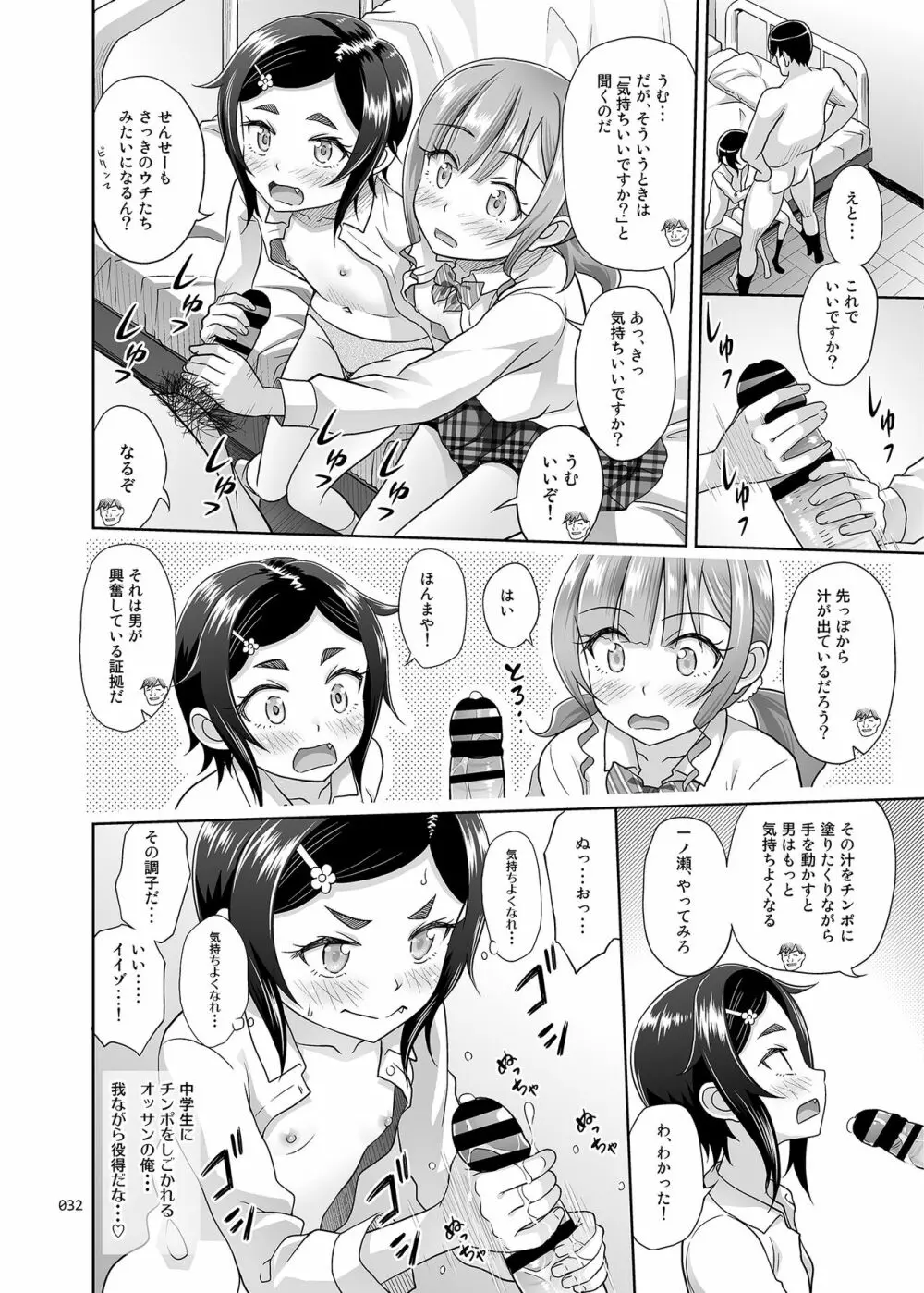 性指導員のお仕事2 なかがよさそうだったので二人まとめてほじくってあげた - page31