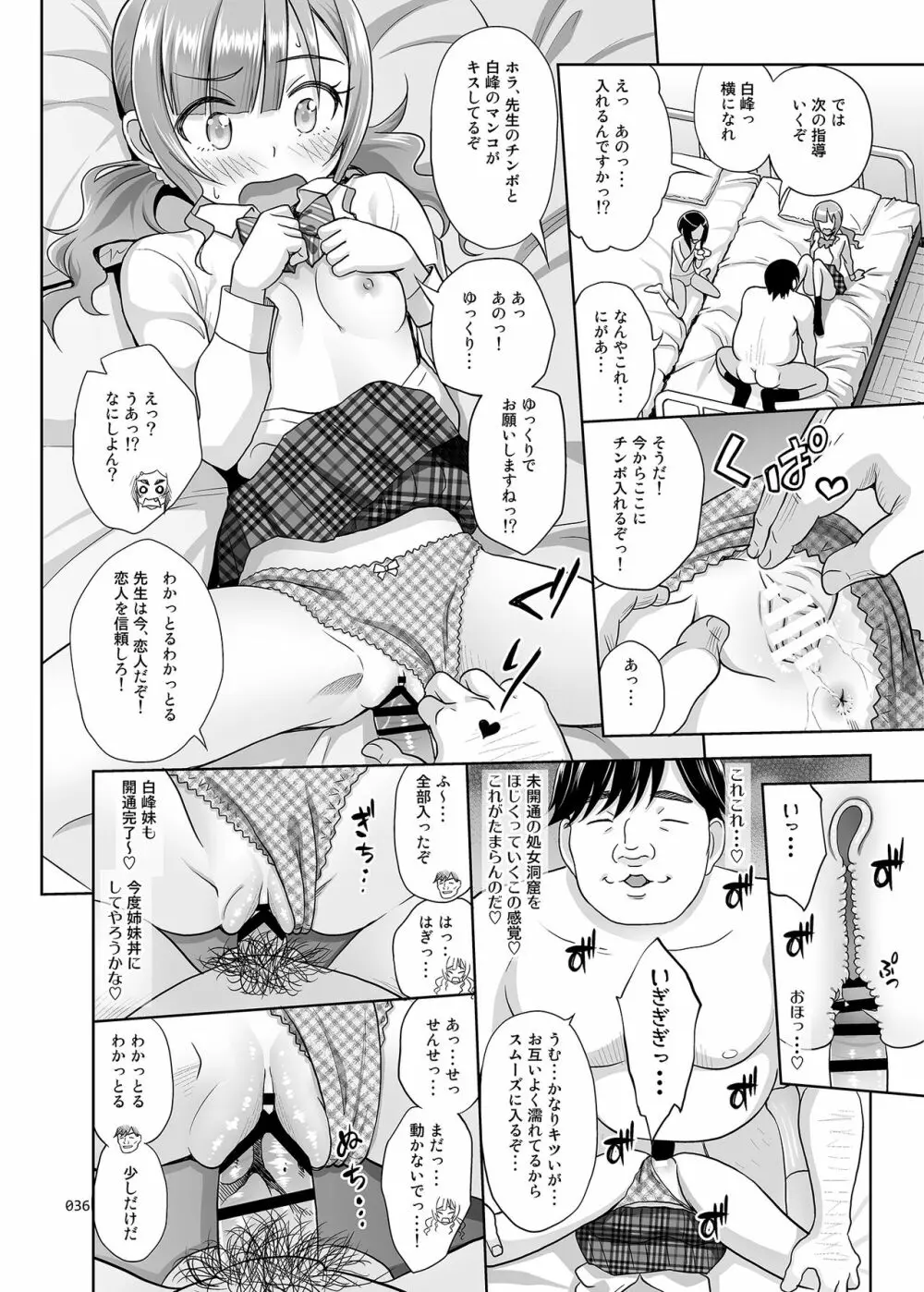 性指導員のお仕事2 なかがよさそうだったので二人まとめてほじくってあげた - page35