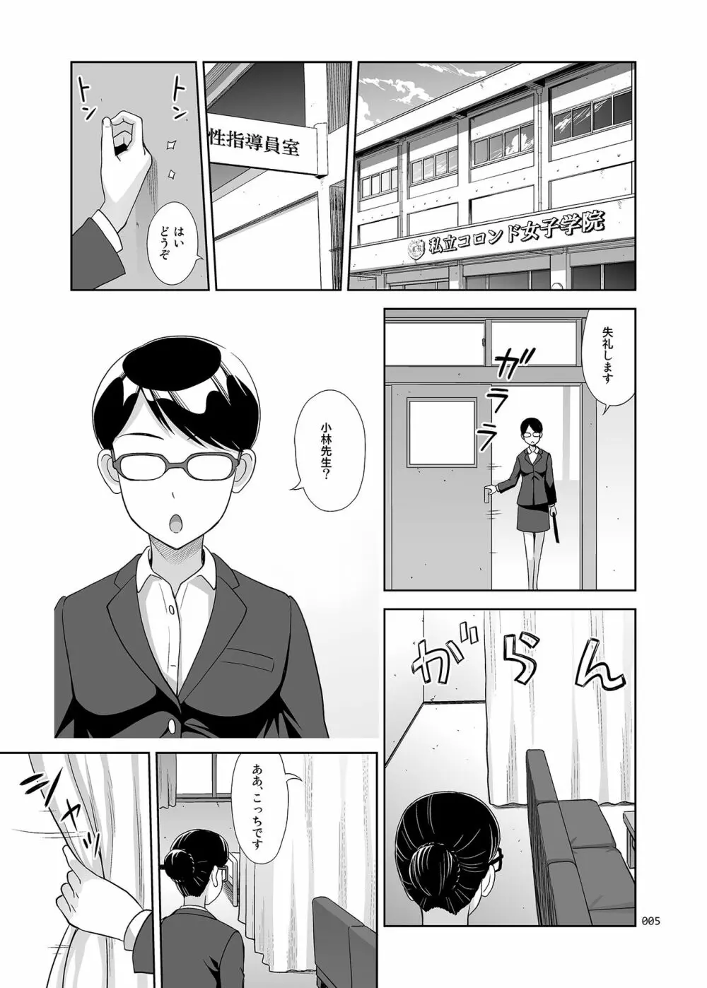 性指導員のお仕事2 なかがよさそうだったので二人まとめてほじくってあげた - page4