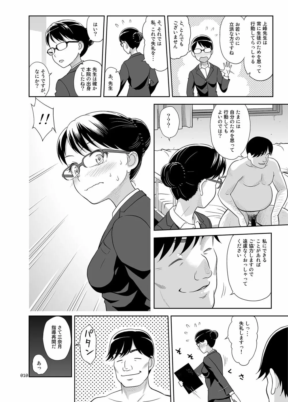 性指導員のお仕事2 なかがよさそうだったので二人まとめてほじくってあげた - page9