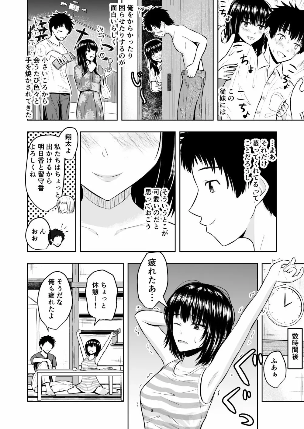 夏の思い出 - page4