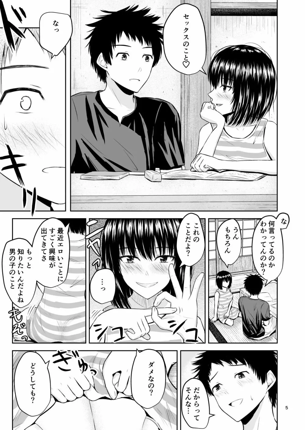 夏の思い出 - page6