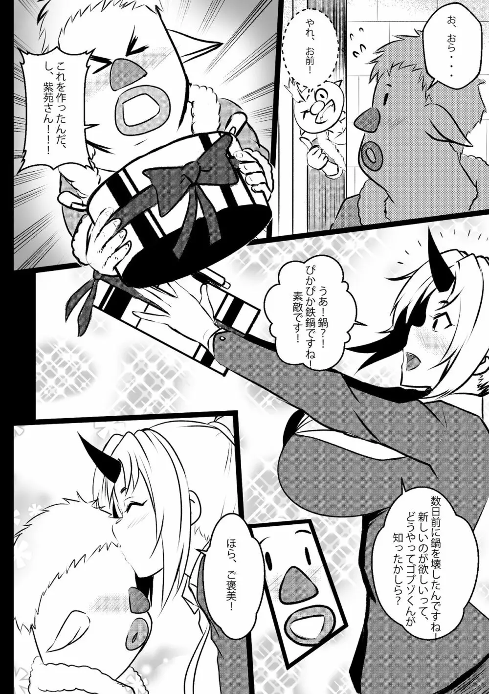 B-Trayal 28 Shion - page4