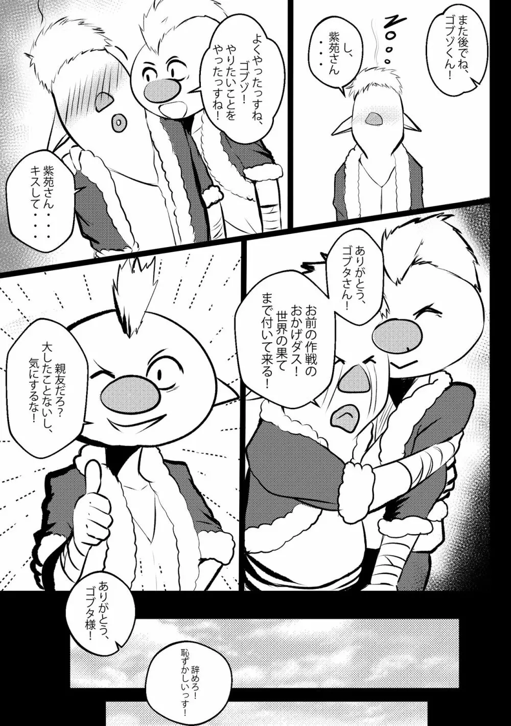 B-Trayal 28 Shion - page5