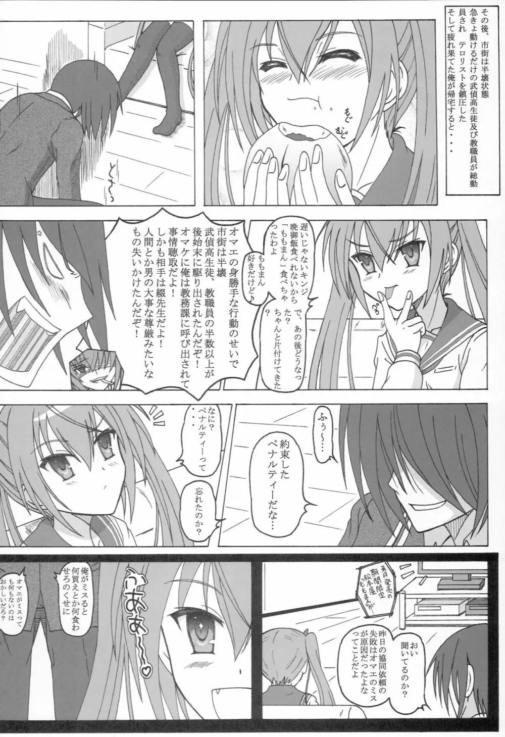 被弾のア○ア I - page7