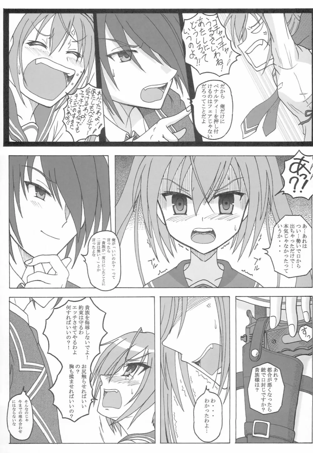 被弾のア○ア I - page8