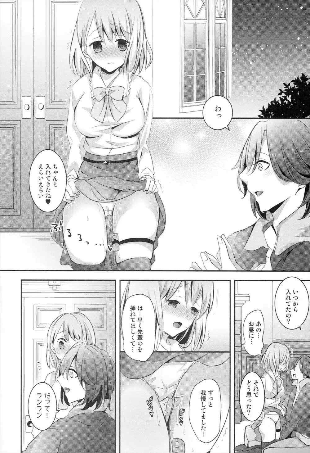 男子アイドルとの日常 - page13