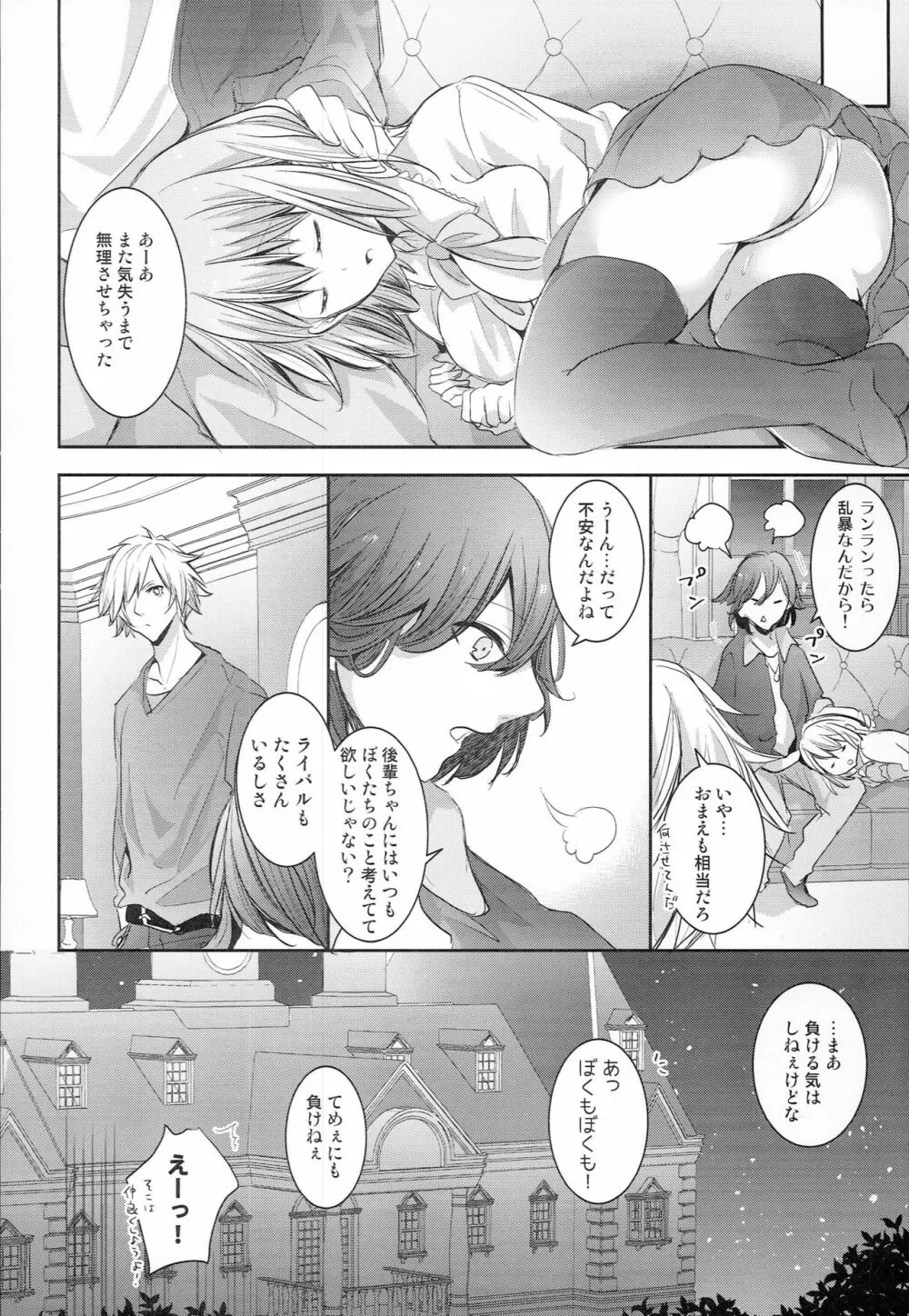 男子アイドルとの日常 - page19