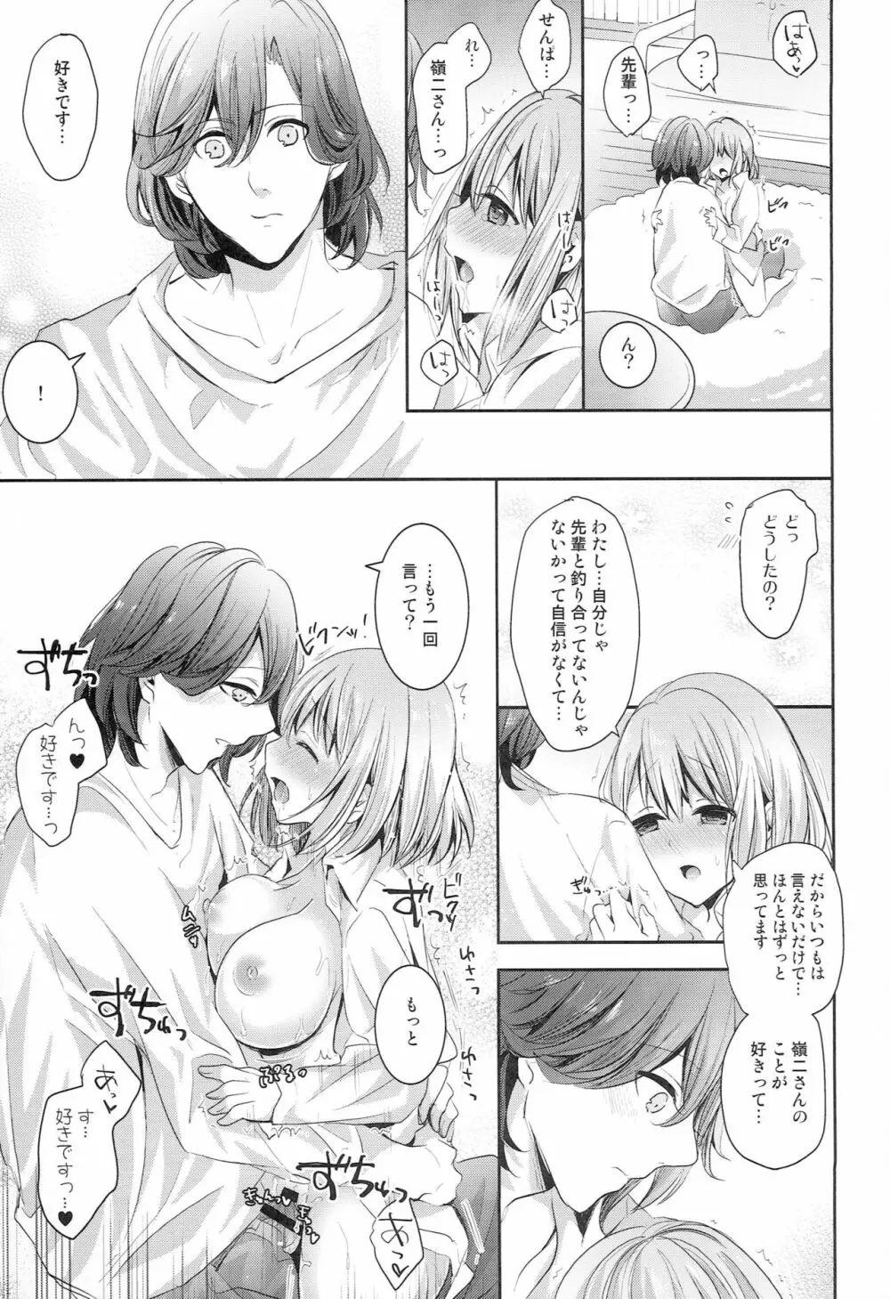 男子アイドルとの日常 - page6