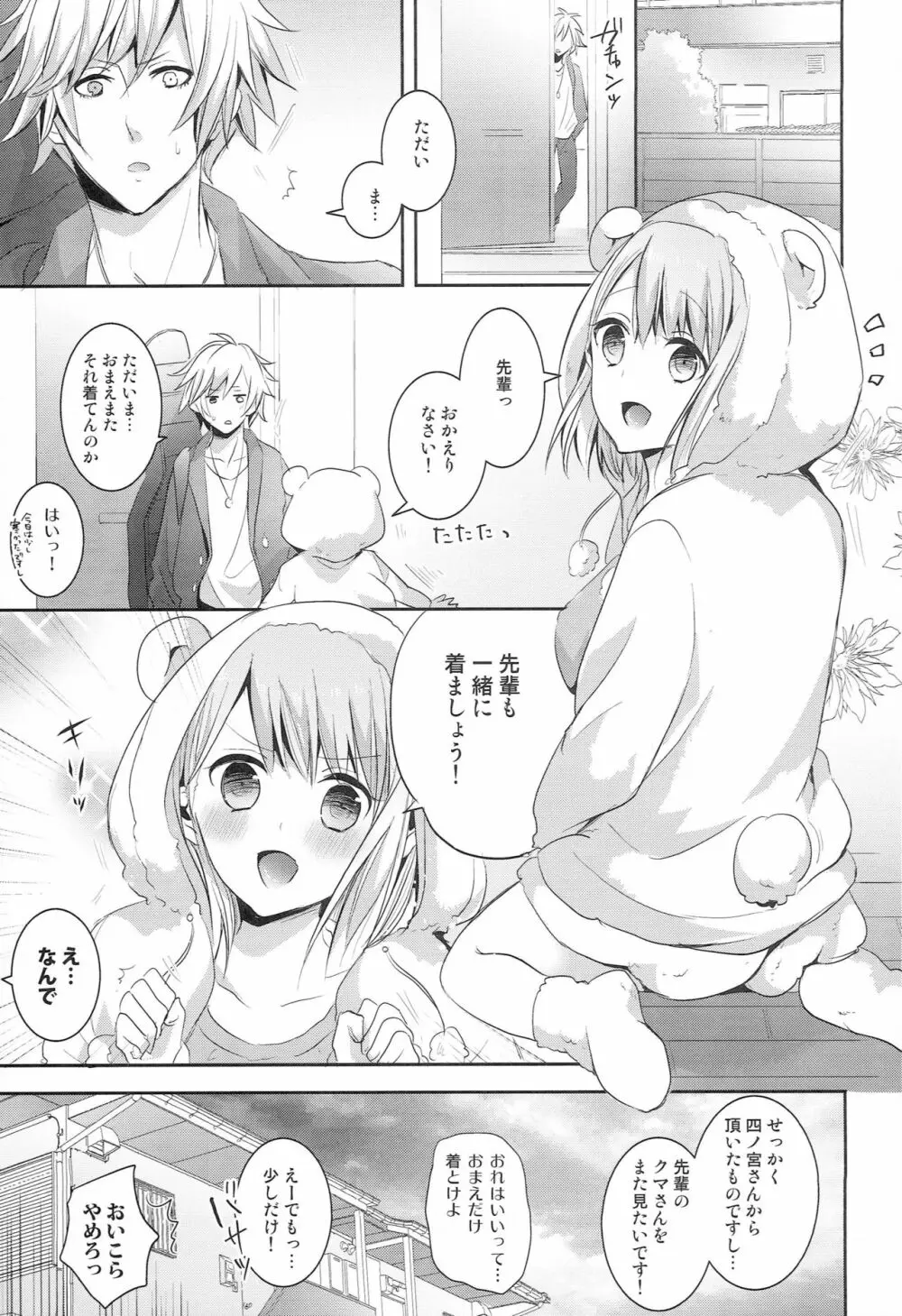 男子アイドルとの日常 - page8