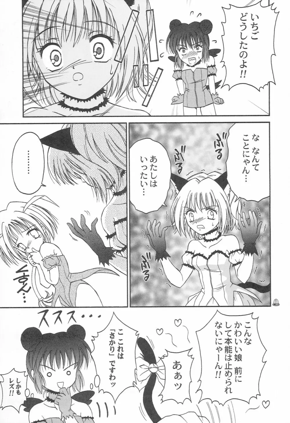 Saturdayもぉにんぐ娘。 - page6