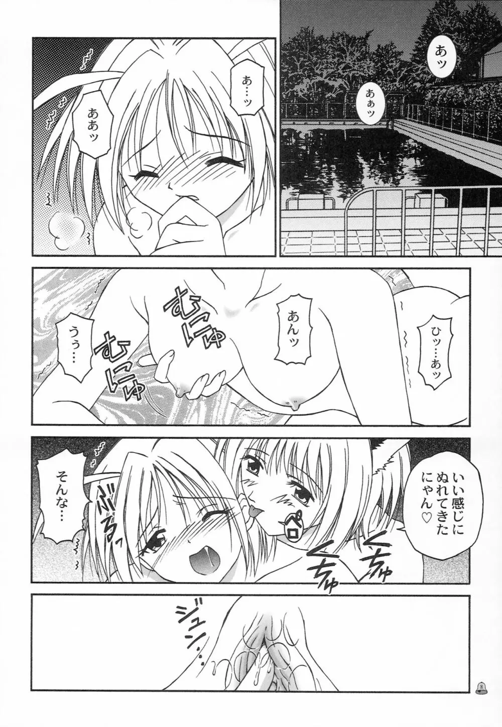 Saturdayもぉにんぐ娘。 - page7