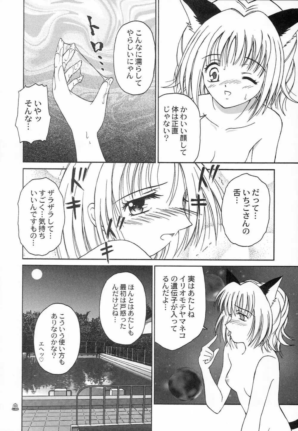 Saturdayもぉにんぐ娘。 - page9