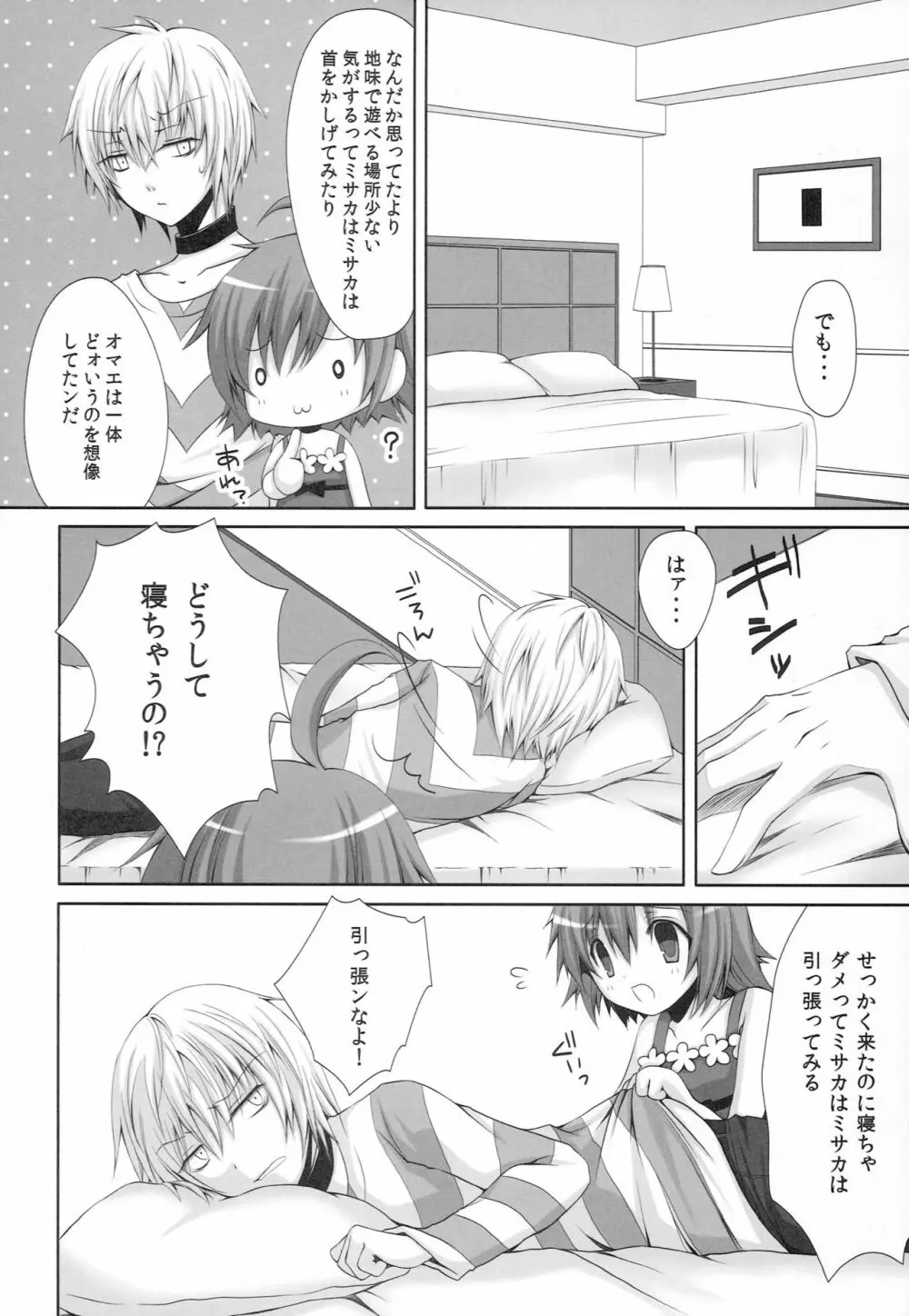 とあるラブホのラストオーダー - page11