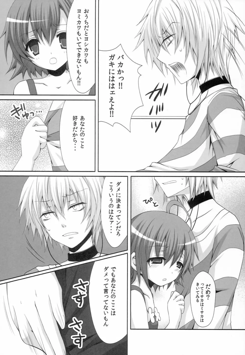 とあるラブホのラストオーダー - page13