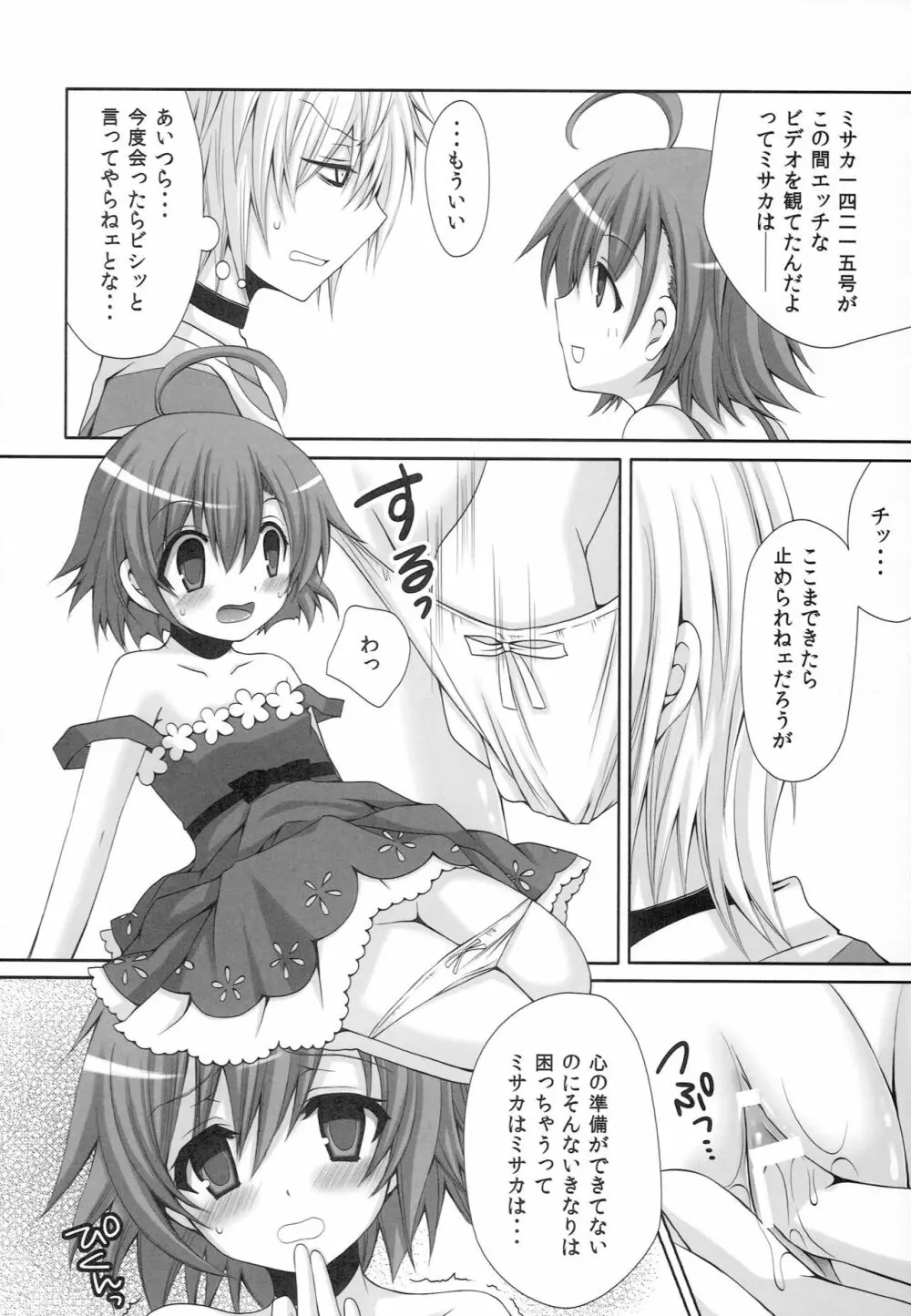 とあるラブホのラストオーダー - page15