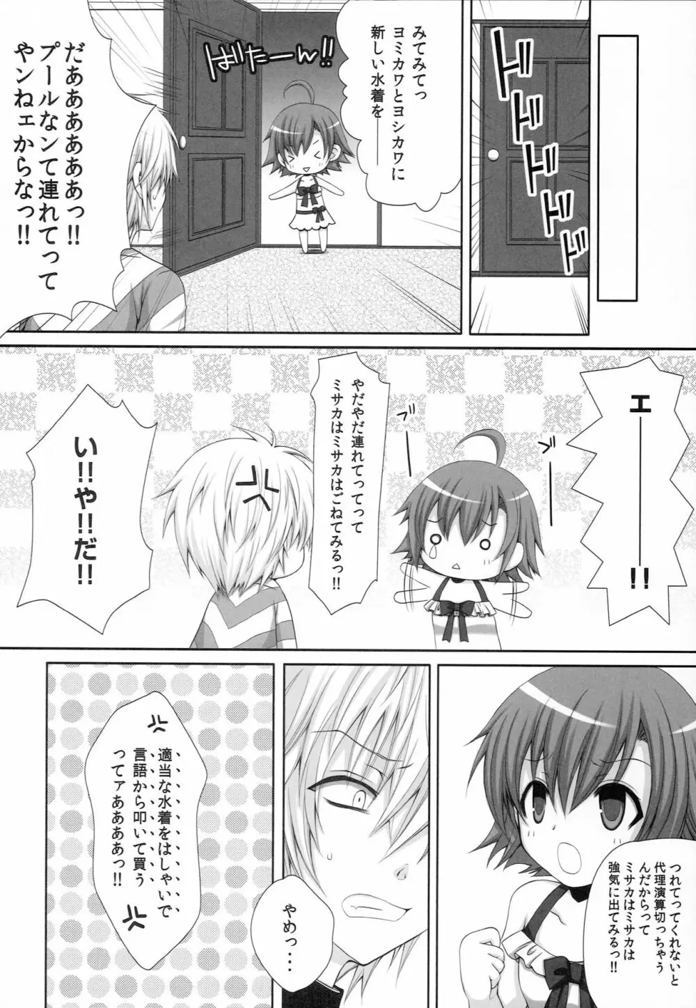 とあるラブホのラストオーダー - page25