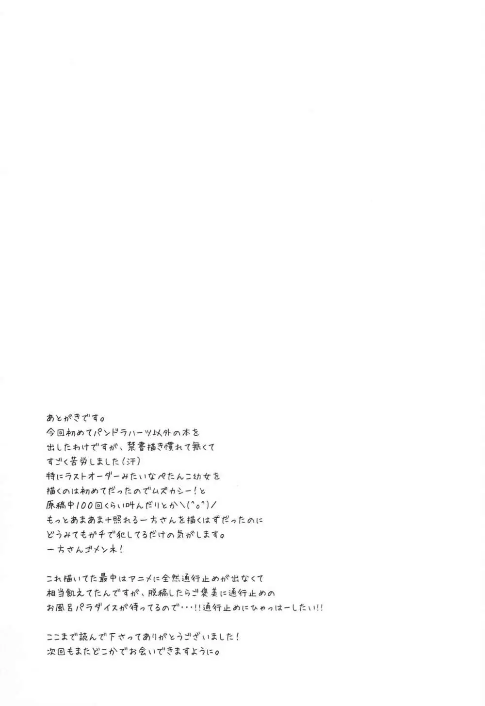 とあるラブホのラストオーダー - page28