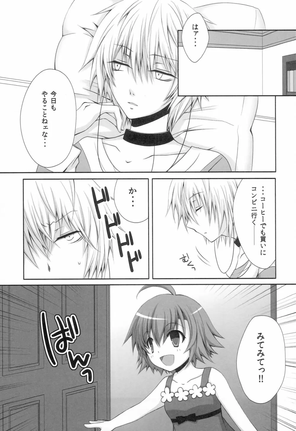 とあるラブホのラストオーダー - page4