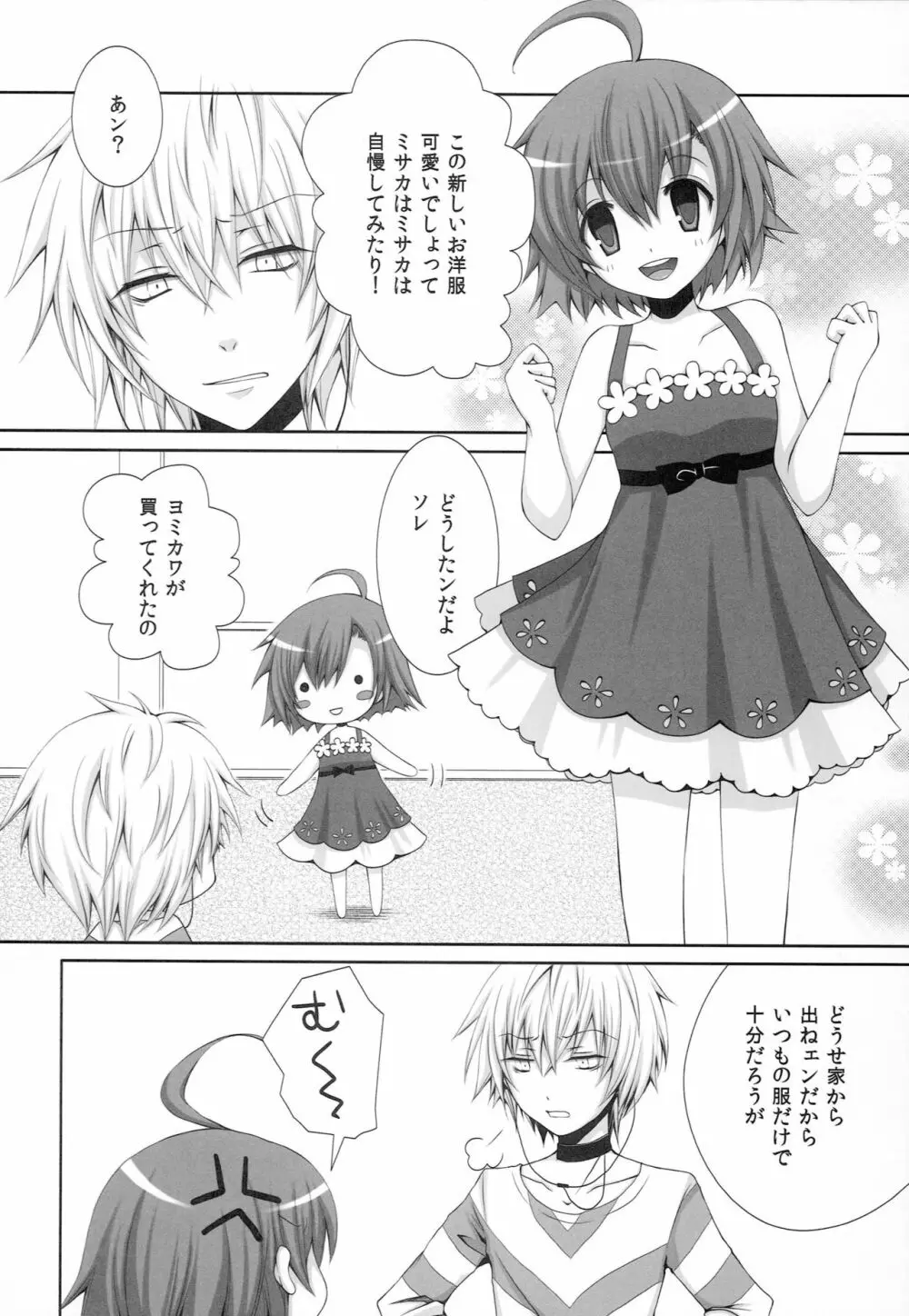 とあるラブホのラストオーダー - page5